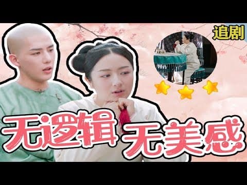 《清穿鼻祖IP惨遭魔改？！爆笑吐槽逻辑鬼才烂剧《梦回》》漫画封面