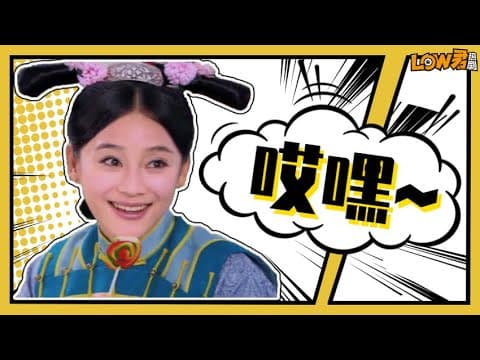 《《宫锁珠帘》：这居然不是穿越剧！！！｜杜淳、何晟铭、袁姗姗、舒畅、张嘉倪、王阳主演》漫画封面