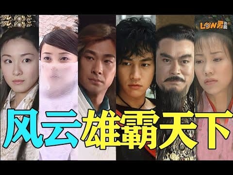 《神剧！现在很难看到要素这么多的剧了《风云》》漫画封面