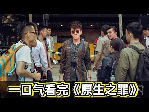 《这个孕妇的嫉妒心有多大，和丈夫有说有笑的女人都被她杀掉丨一口气看完伊正翟天临《原生之罪》》漫画封面