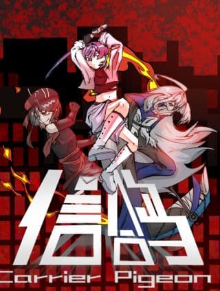 《信鸽》漫画封面