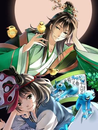 《山神与小枣》漫画封面