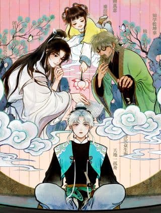 《仙槎记》漫画封面