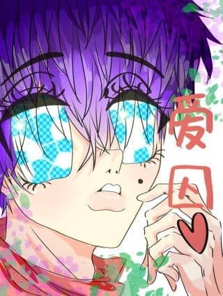 《爱囚》漫画封面