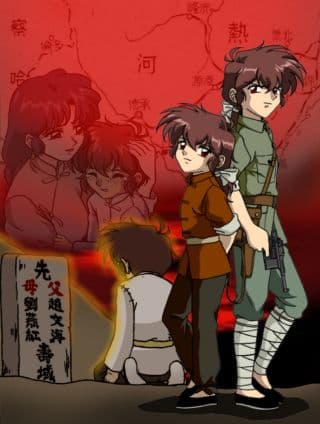 《红殷战纪·孩童少年篇》漫画封面