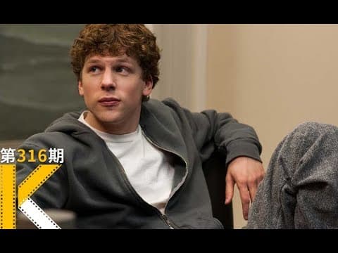 《被女友抛弃，哈佛男生造出了世界最大的社交王国《社交网络》》视频封面